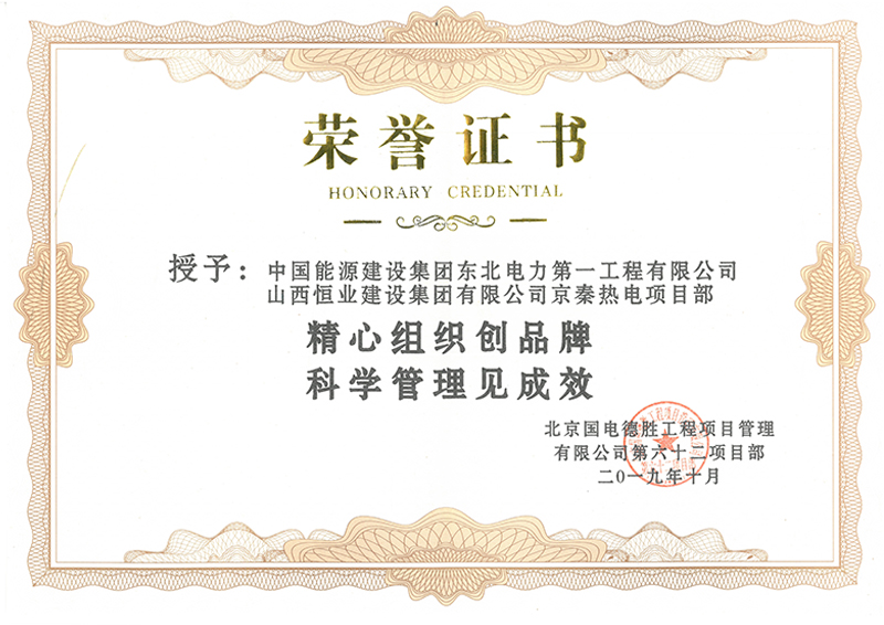 精心組織創(chuàng)品牌，科學(xué)管理創(chuàng)成